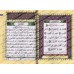 Le Quart "Yâsîn" - Coran de Tajwîd [Hafs]/[ربع يس - مصحف التجويد [حفص